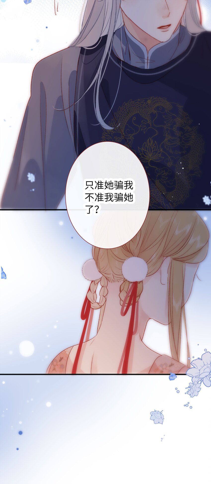 《皇宫内禁止乞讨》028 你还是好皇帝 第25页