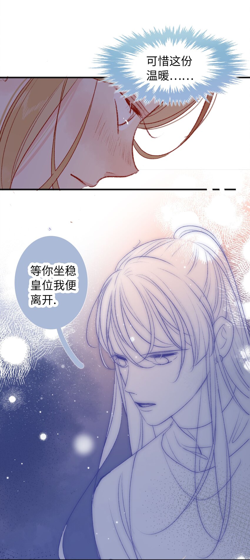 《皇宫内禁止乞讨》028 你还是好皇帝 第36页