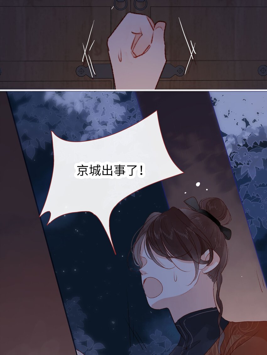 《皇宫内禁止乞讨》028 你还是好皇帝 第41页