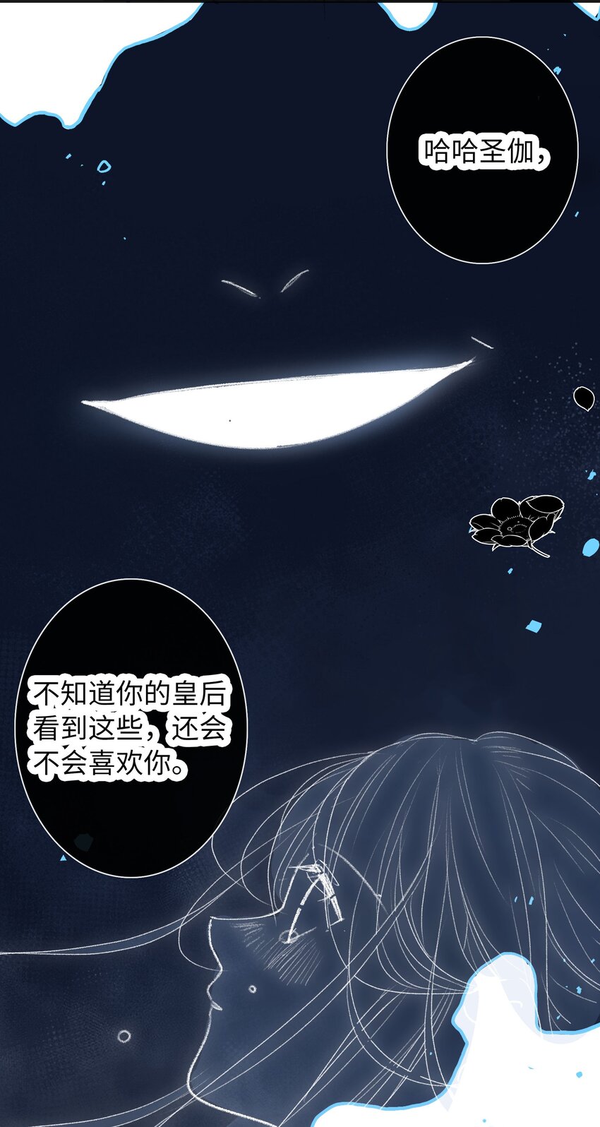 《皇宫内禁止乞讨》025 我居然想…… 第14页