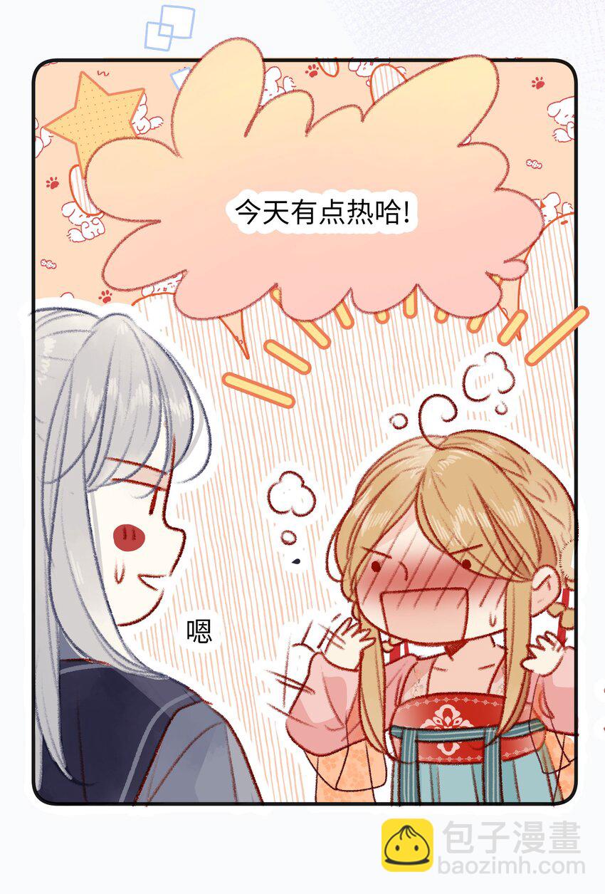 《皇宫内禁止乞讨》025 我居然想…… 第22页
