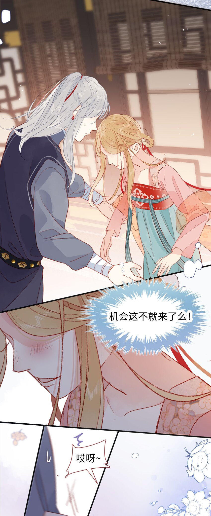 《皇宫内禁止乞讨》025 我居然想…… 第25页