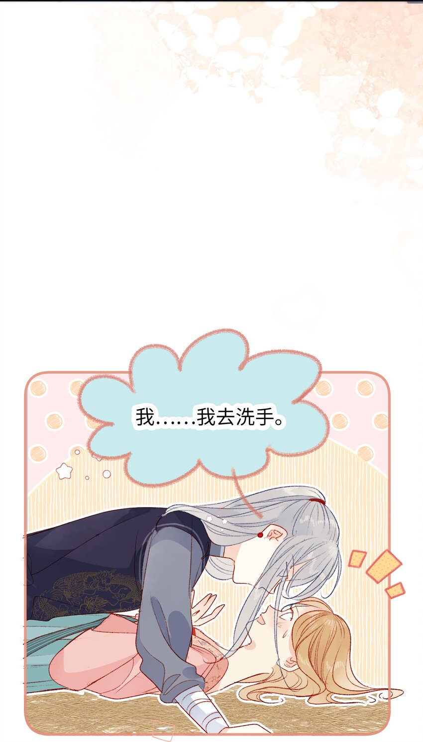 《皇宫内禁止乞讨》025 我居然想…… 第4页