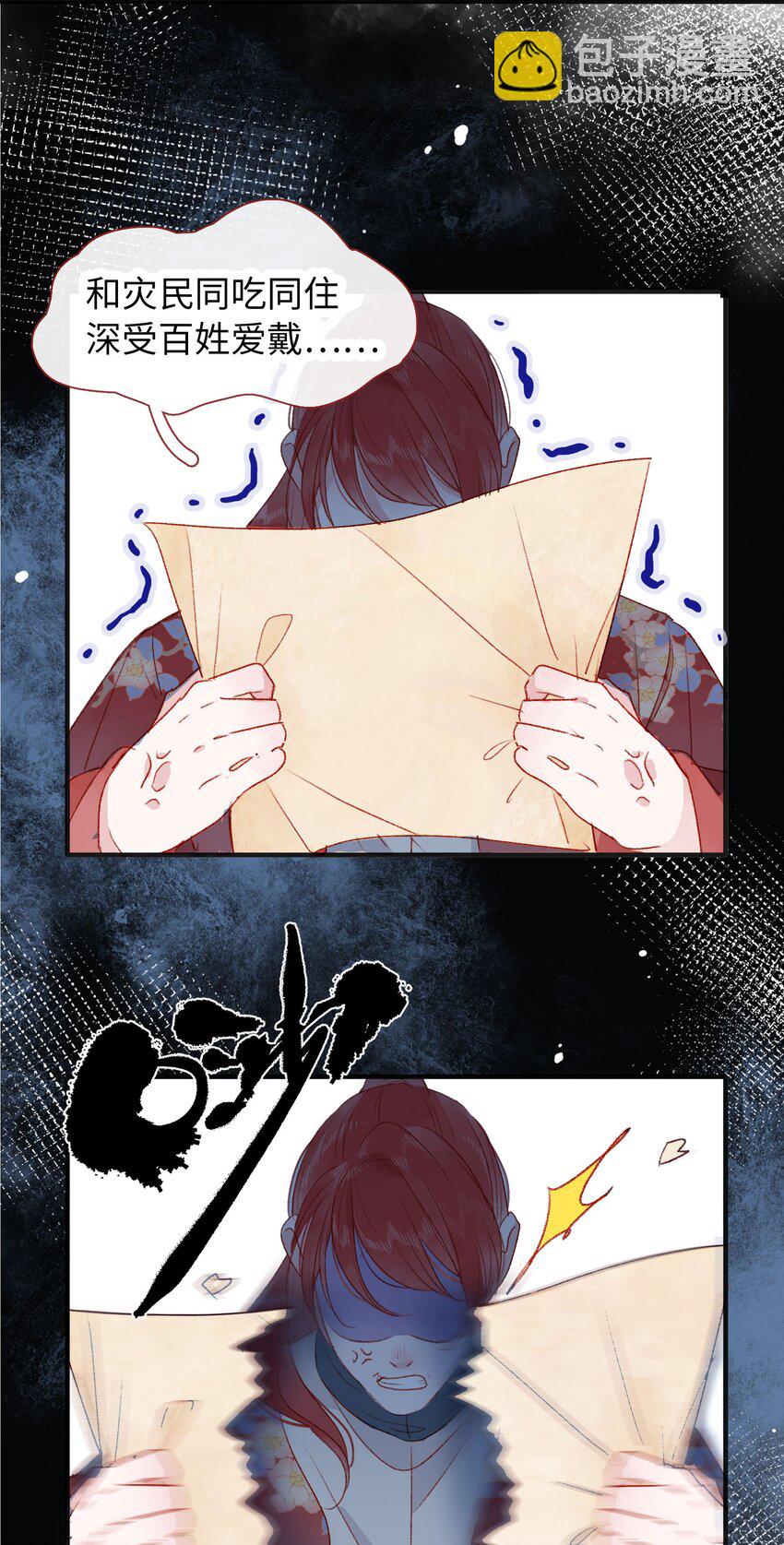 《皇宫内禁止乞讨》025 我居然想…… 第8页