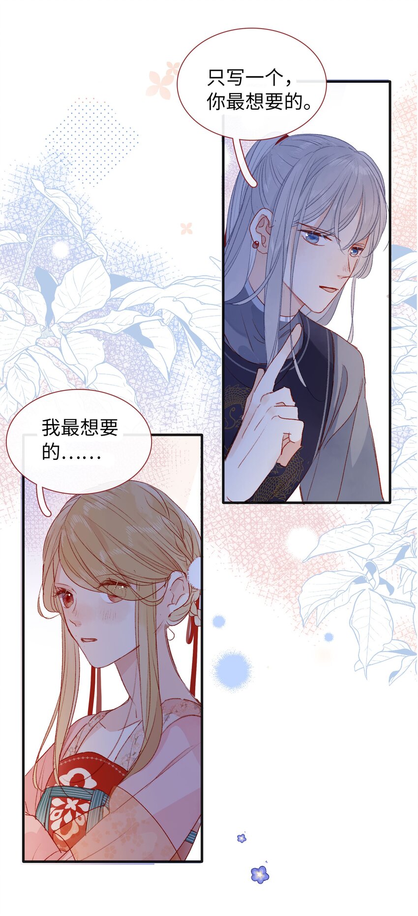 《皇宫内禁止乞讨》026 逛庙会 第21页