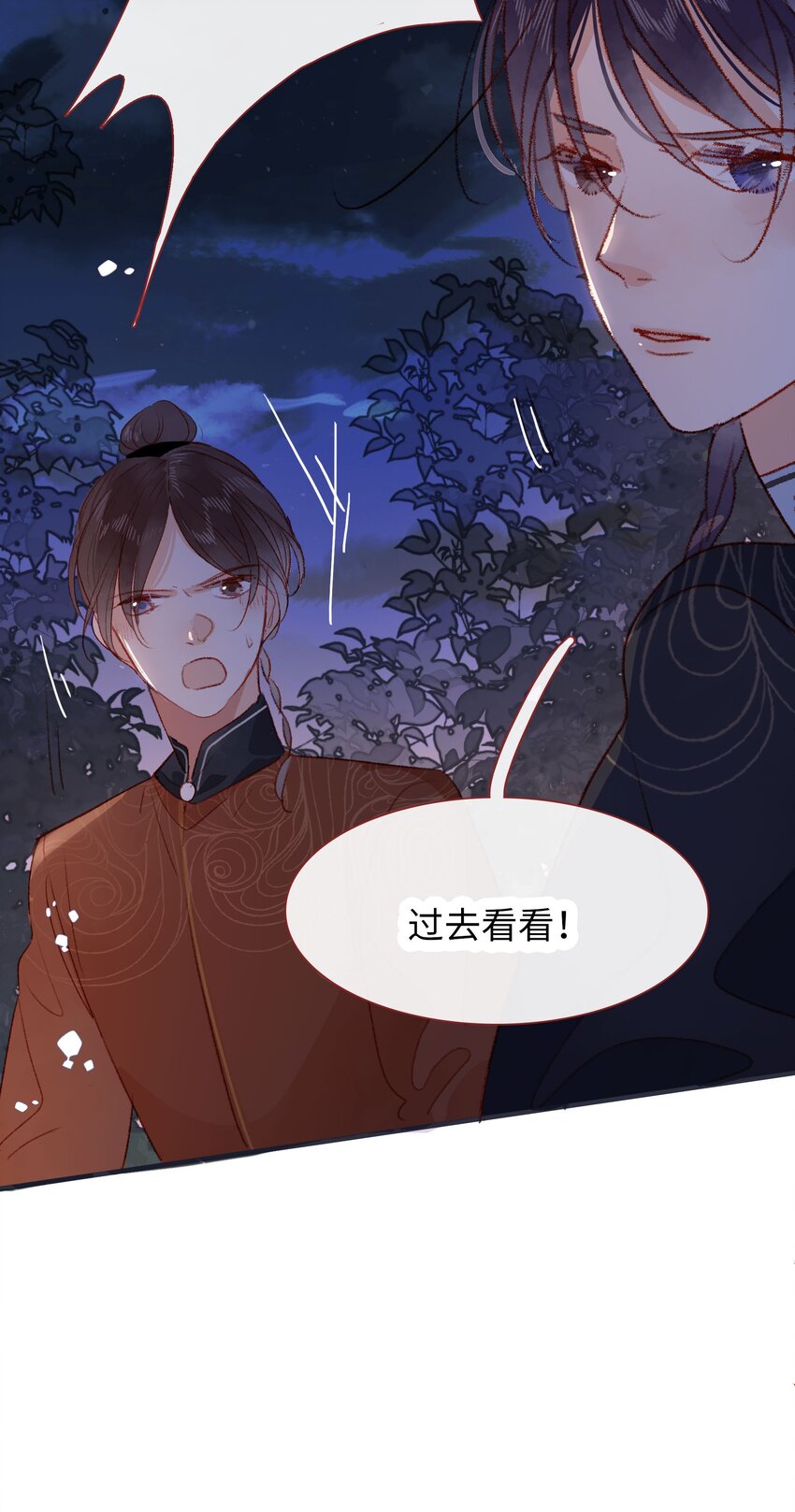 《皇宫内禁止乞讨》026 逛庙会 第32页