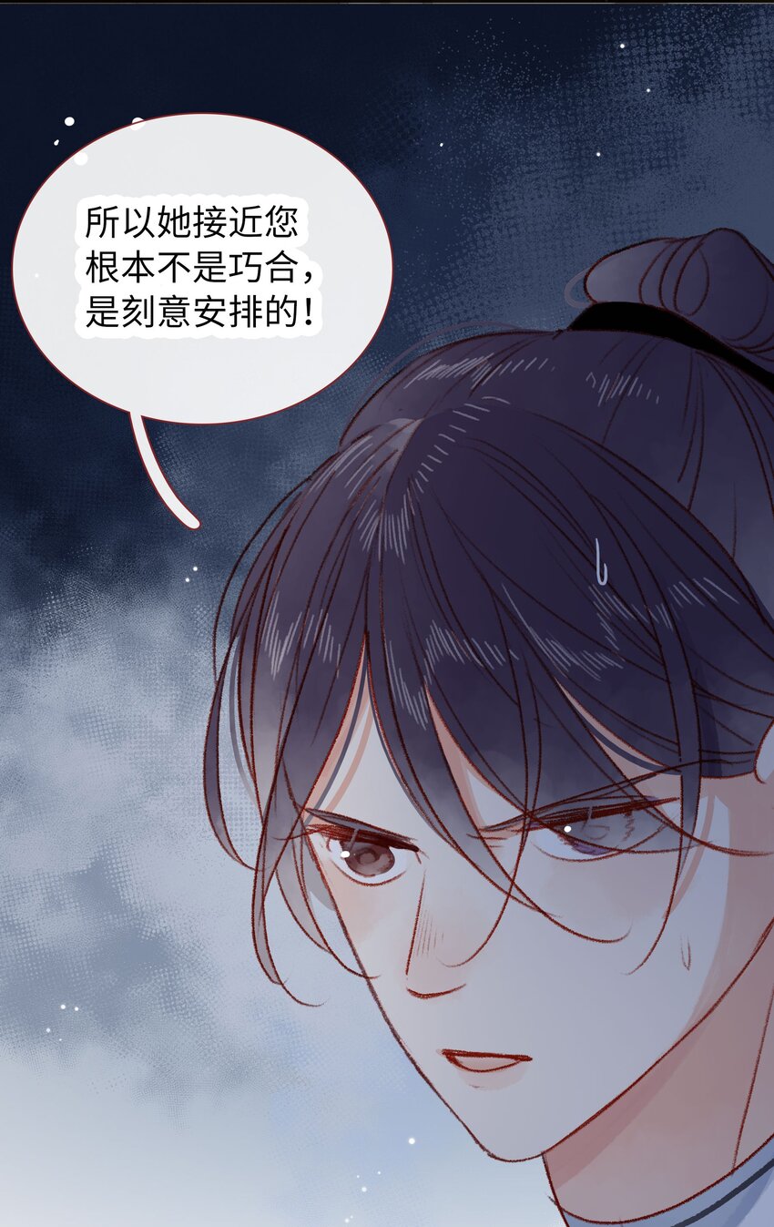 《皇宫内禁止乞讨》026 逛庙会 第39页