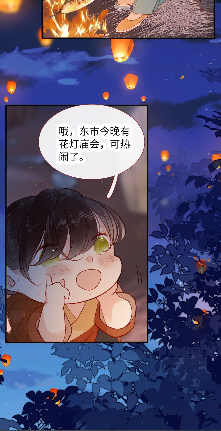 《皇宫内禁止乞讨》026 逛庙会 第3页