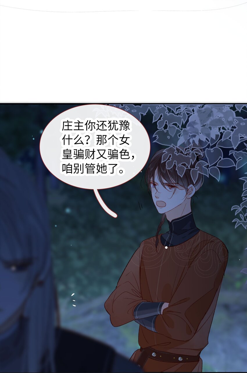 《皇宫内禁止乞讨》027 解释一下？ 第14页