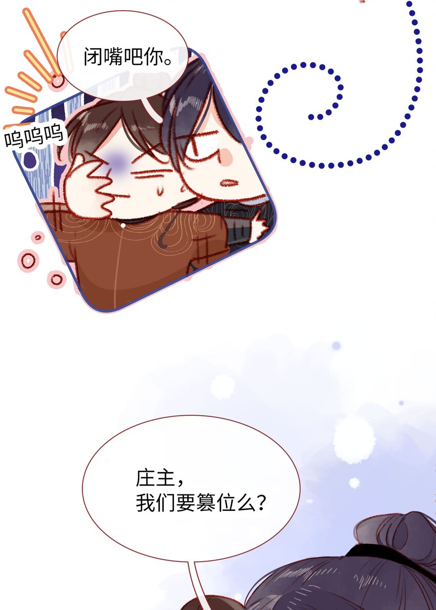 《皇宫内禁止乞讨》027 解释一下？ 第16页