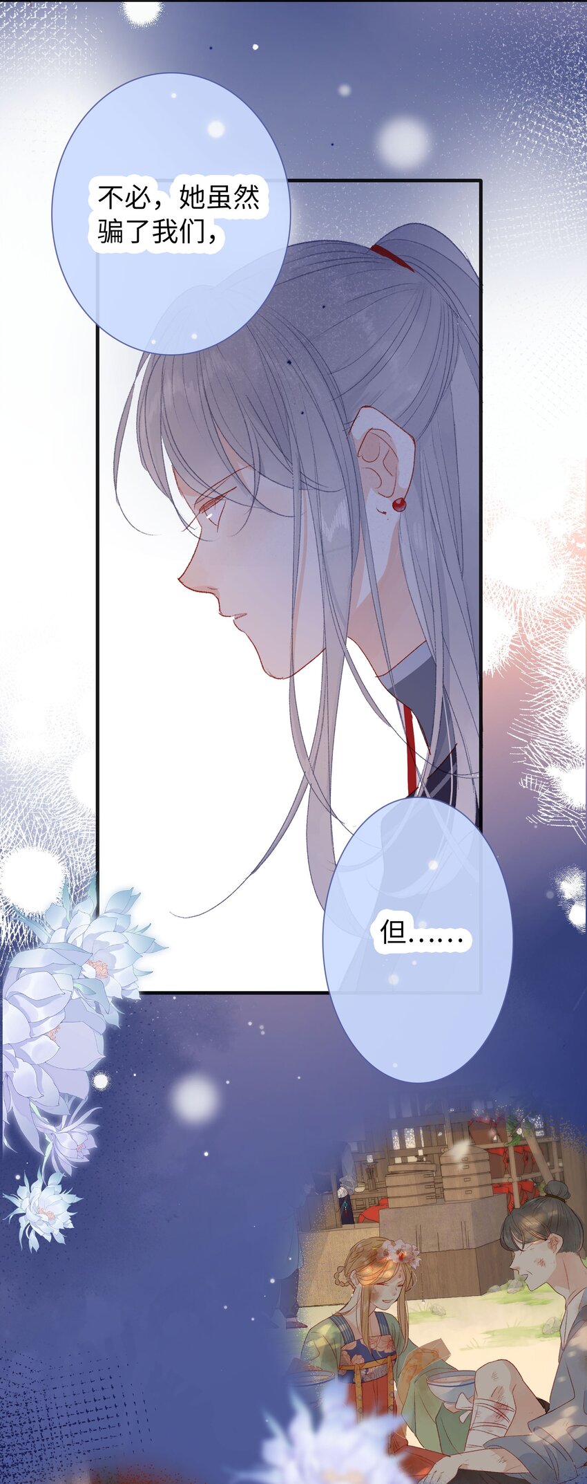 《皇宫内禁止乞讨》027 解释一下？ 第18页
