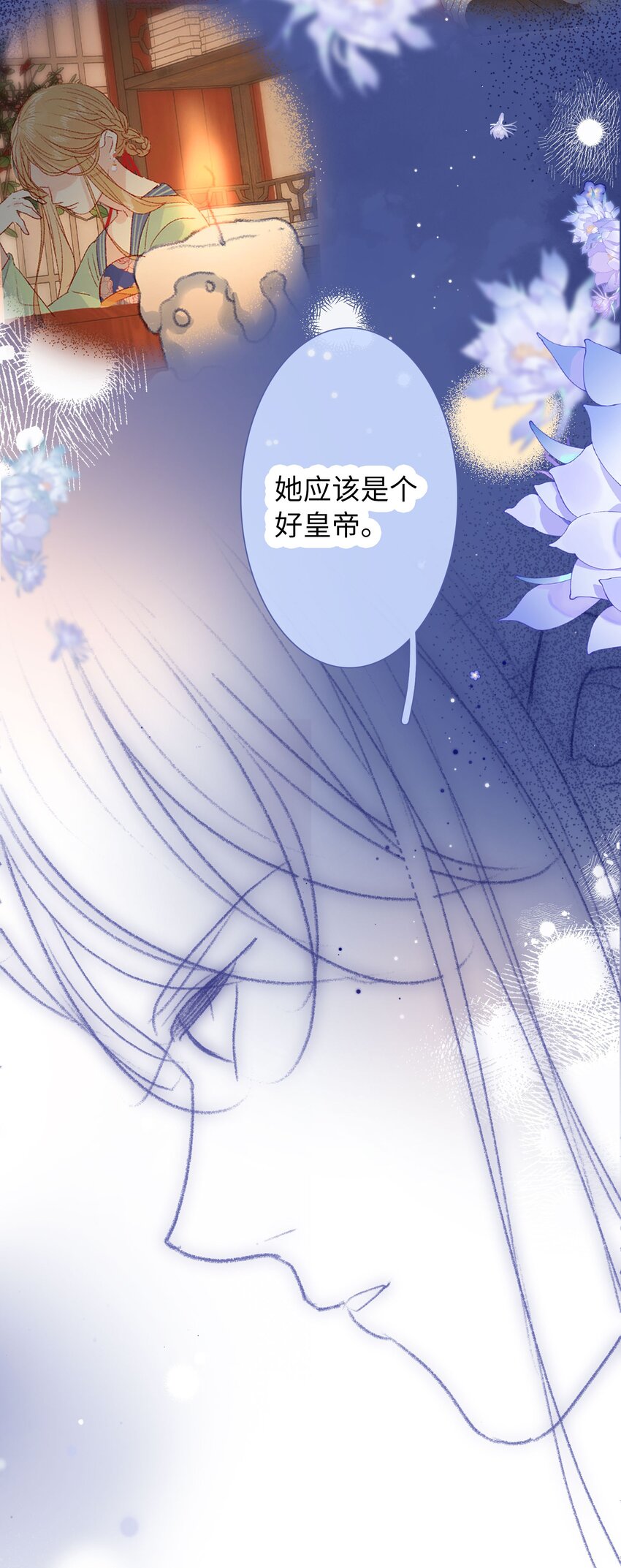 《皇宫内禁止乞讨》027 解释一下？ 第19页