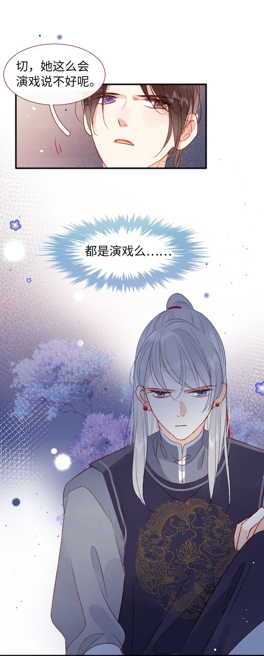 《皇宫内禁止乞讨》027 解释一下？ 第21页