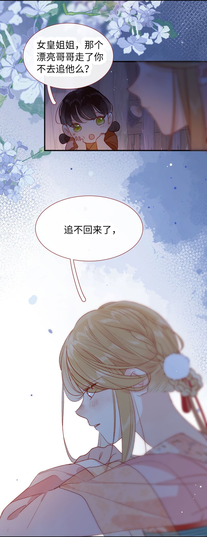 《皇宫内禁止乞讨》027 解释一下？ 第24页