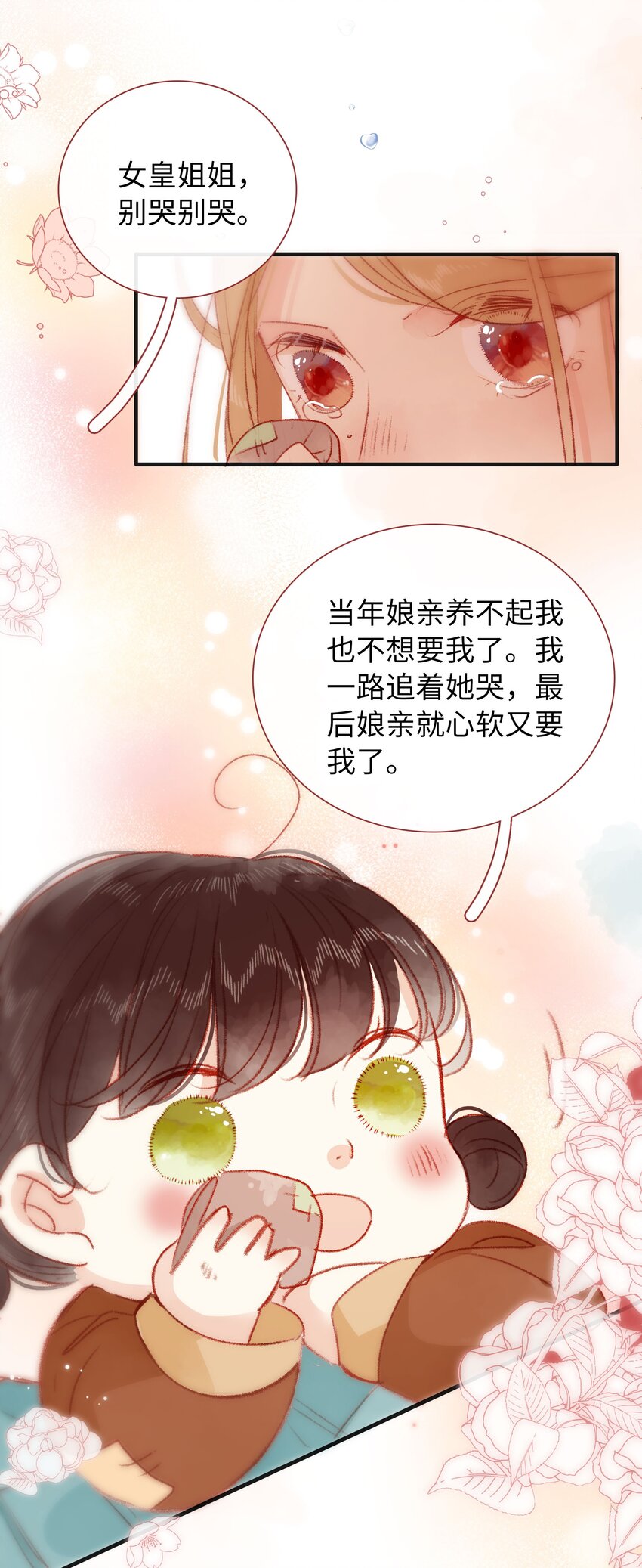 《皇宫内禁止乞讨》027 解释一下？ 第26页