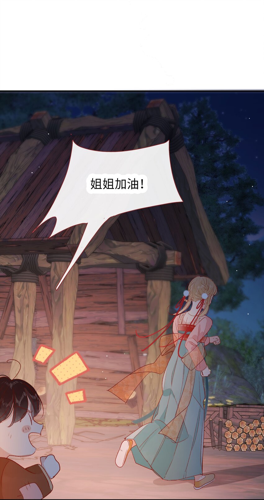 《皇宫内禁止乞讨》027 解释一下？ 第29页