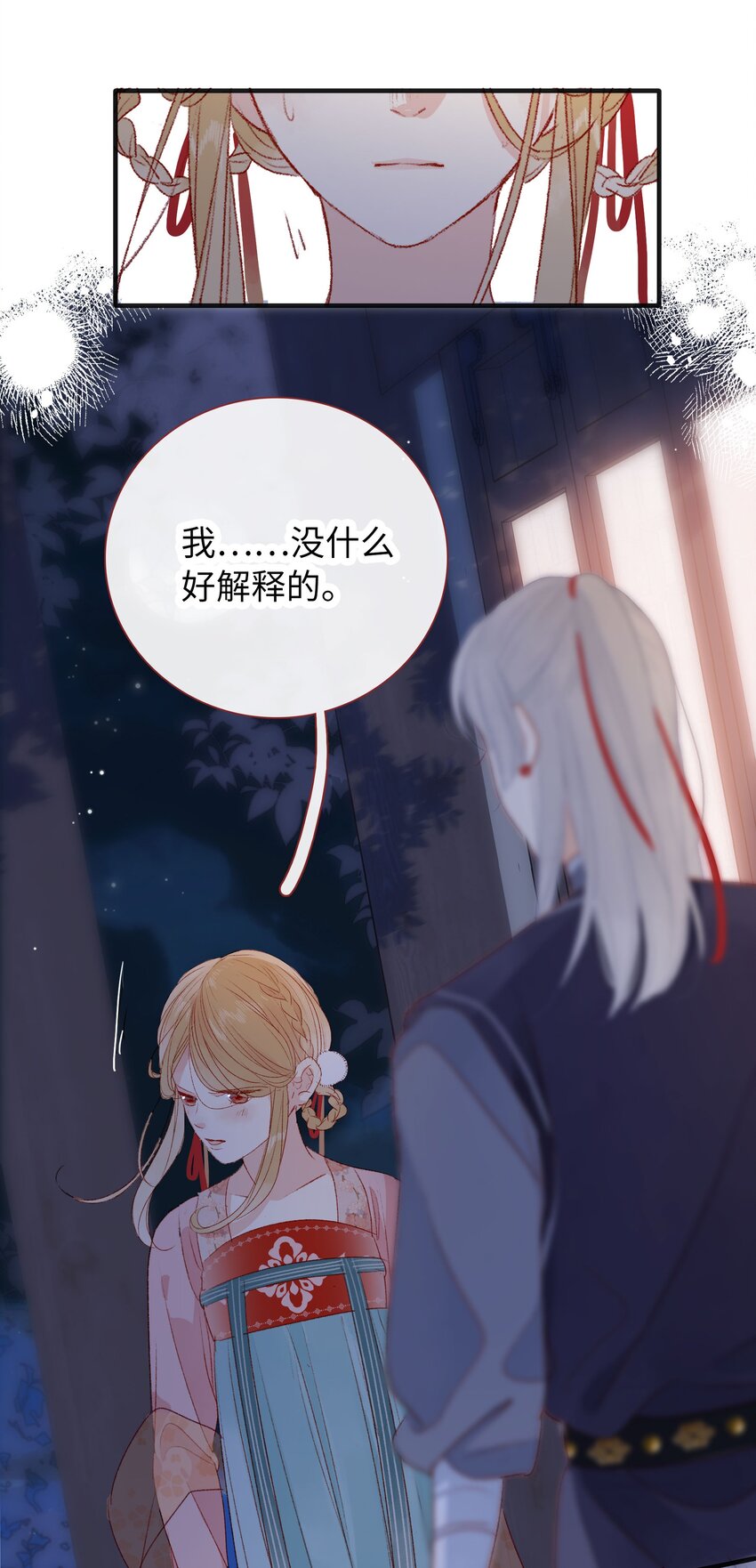 《皇宫内禁止乞讨》027 解释一下？ 第8页