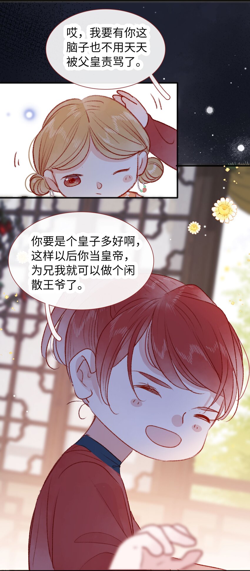 《皇宫内禁止乞讨》030 尾声 第11页