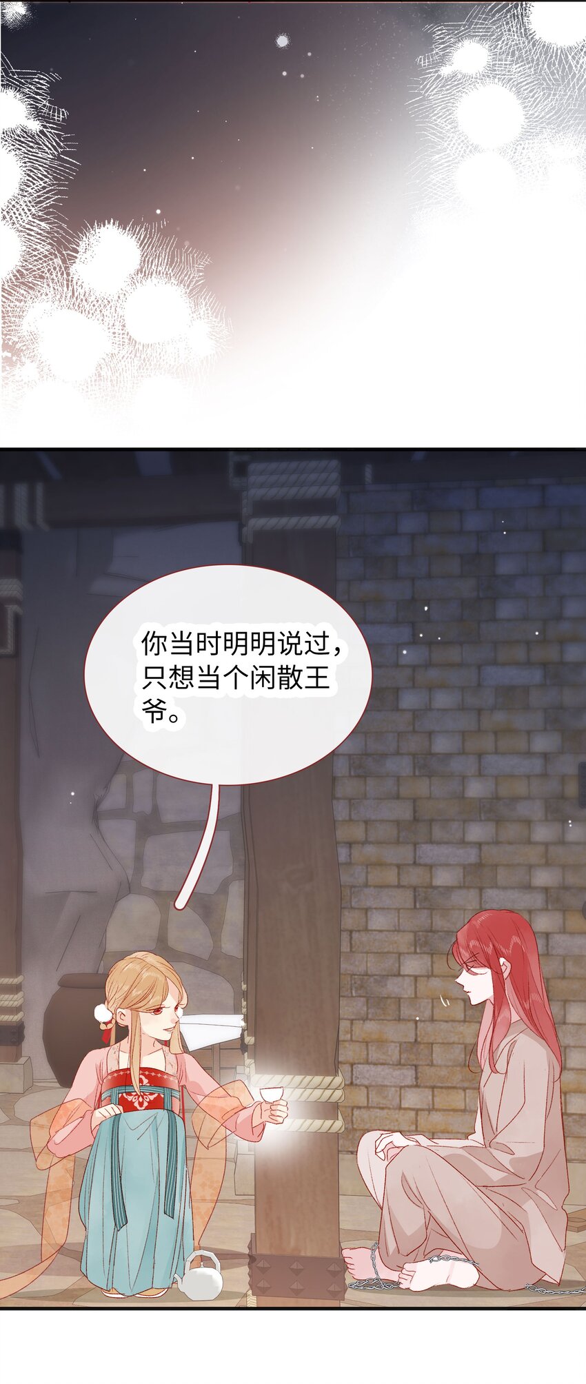 《皇宫内禁止乞讨》030 尾声 第12页