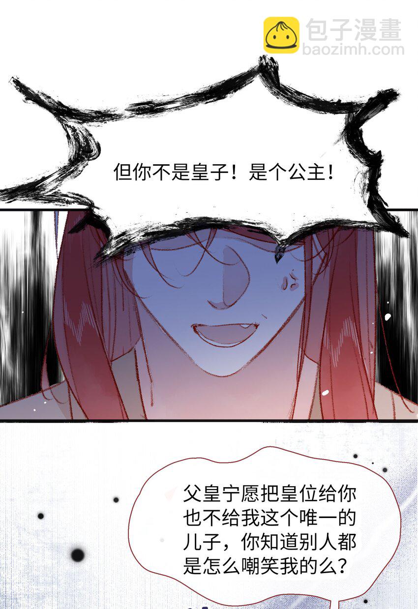 《皇宫内禁止乞讨》030 尾声 第13页