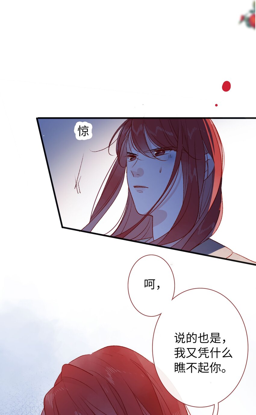 《皇宫内禁止乞讨》030 尾声 第18页
