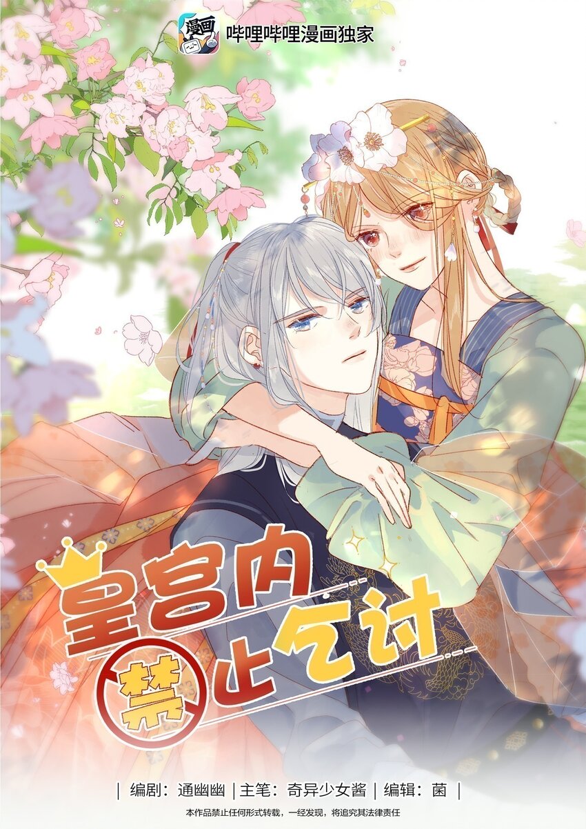 《皇宫内禁止乞讨》030 尾声 第1页