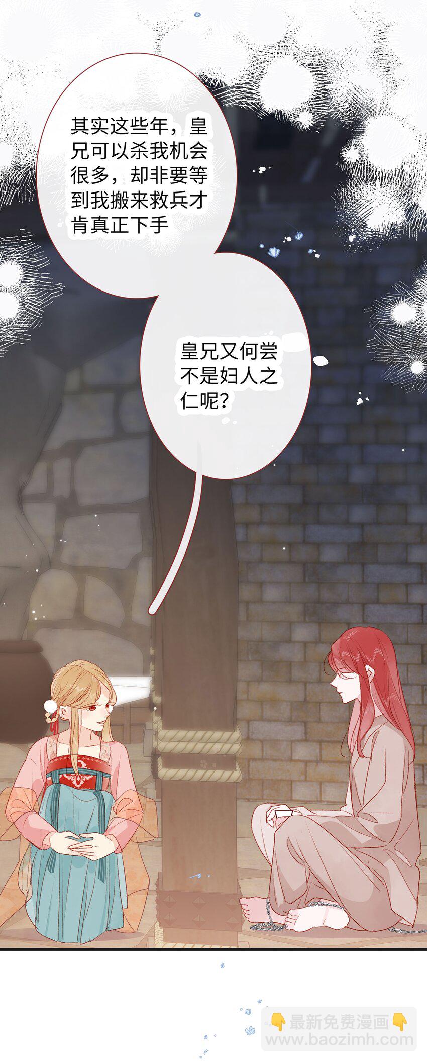 《皇宫内禁止乞讨》030 尾声 第24页