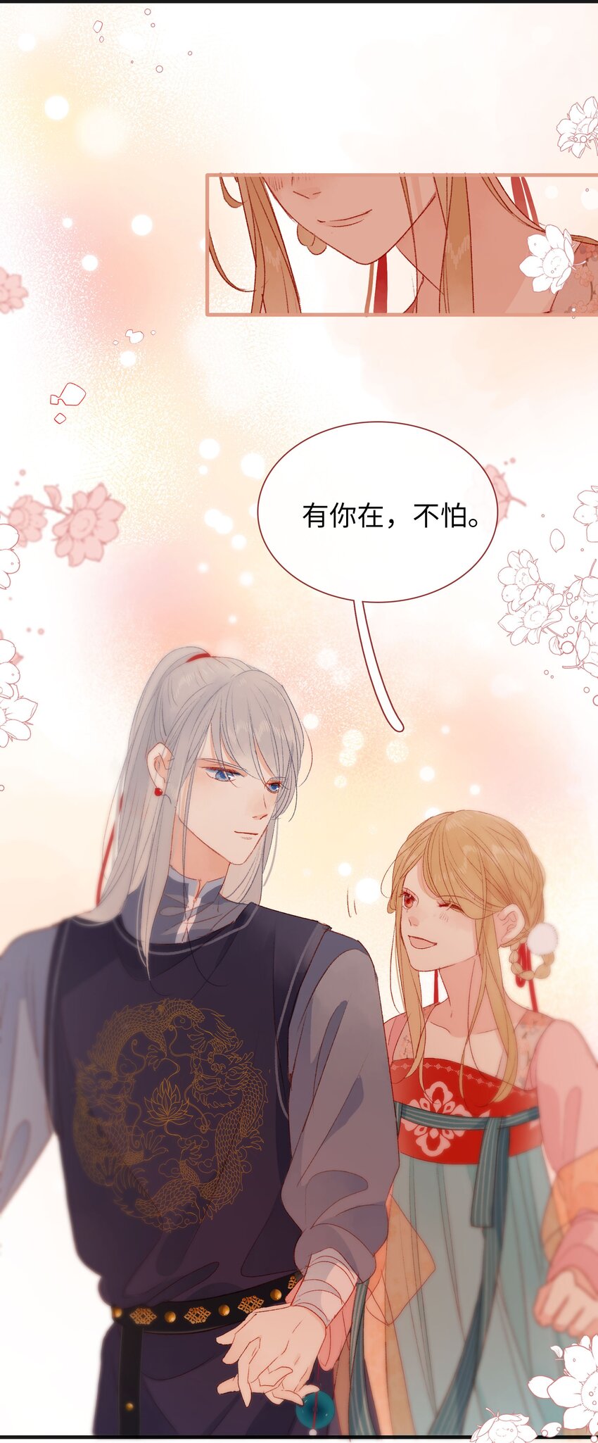 《皇宫内禁止乞讨》030 尾声 第27页