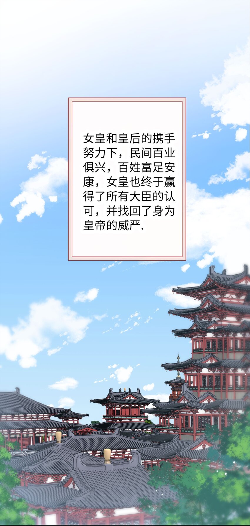 《皇宫内禁止乞讨》030 尾声 第29页