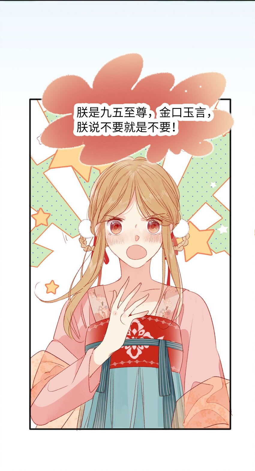 《皇宫内禁止乞讨》030 尾声 第30页