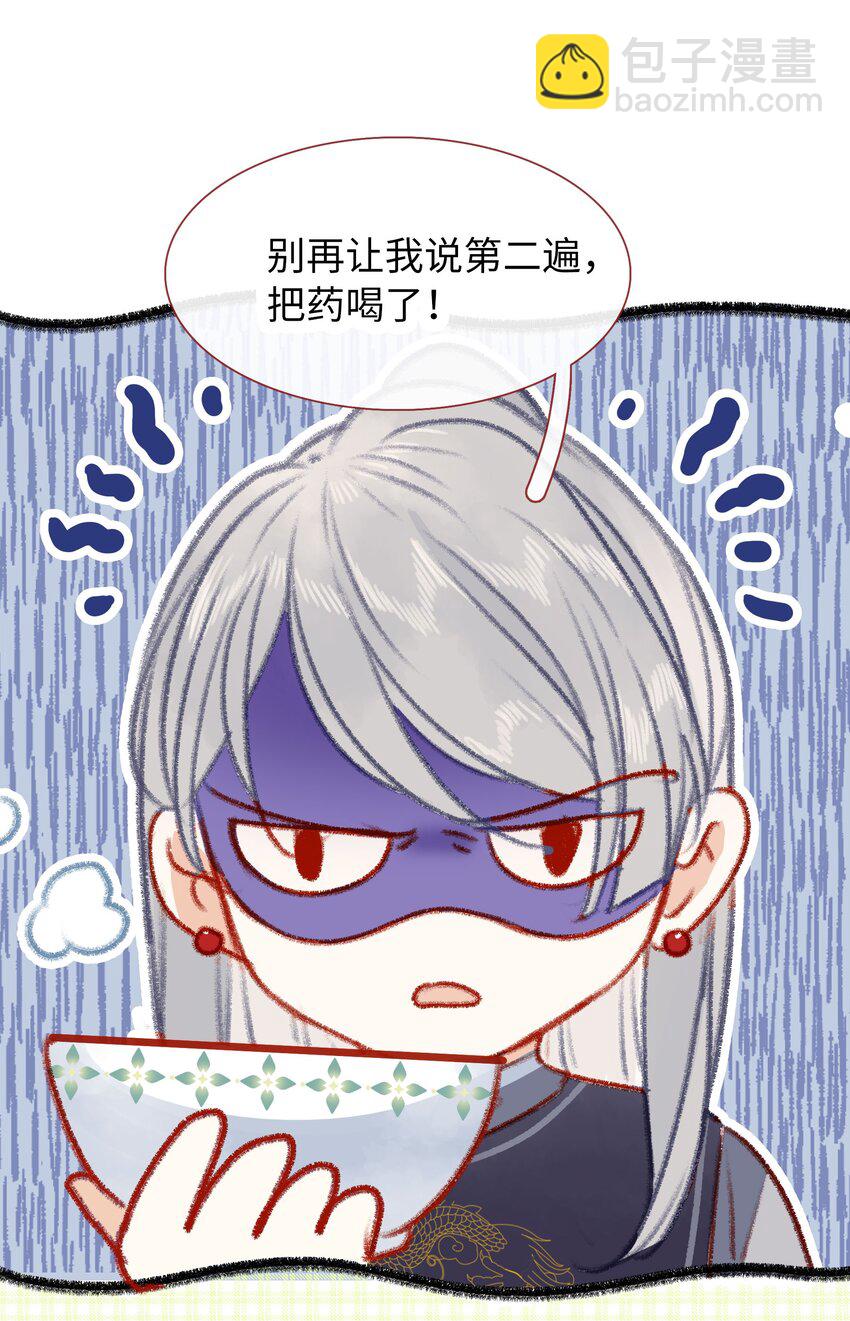 《皇宫内禁止乞讨》030 尾声 第31页
