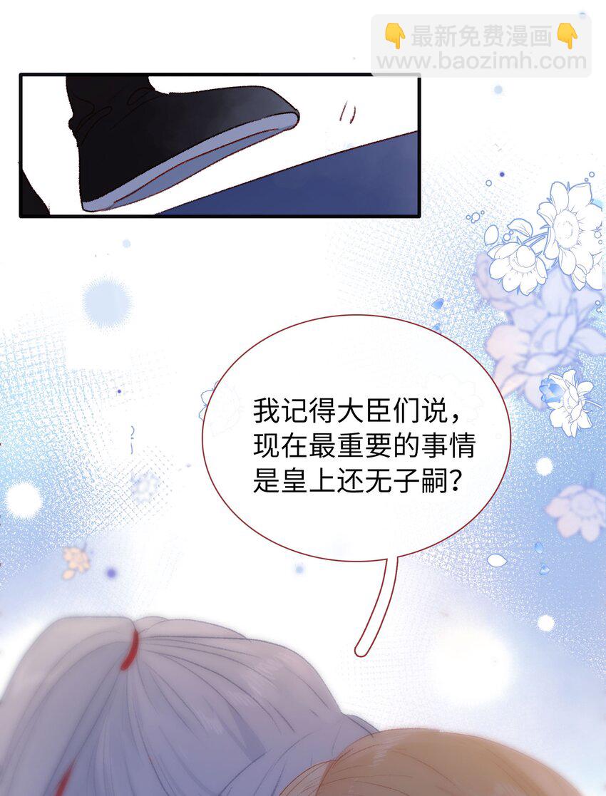 《皇宫内禁止乞讨》030 尾声 第38页