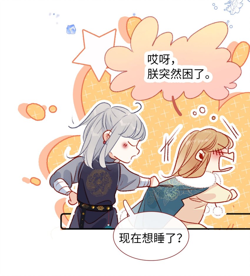 《皇宫内禁止乞讨》030 尾声 第40页