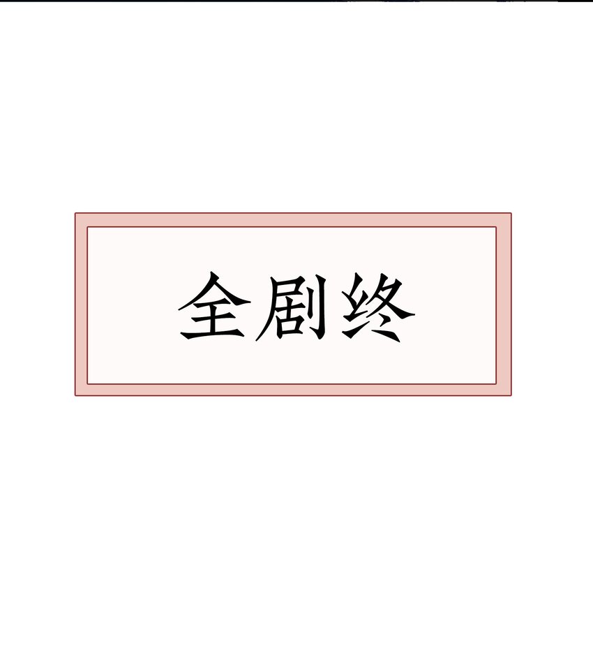 《皇宫内禁止乞讨》030 尾声 第46页