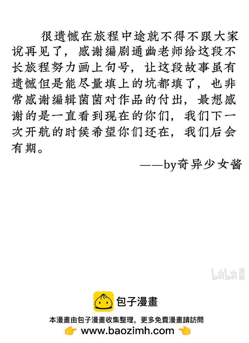 《皇宫内禁止乞讨》030 尾声 第47页
