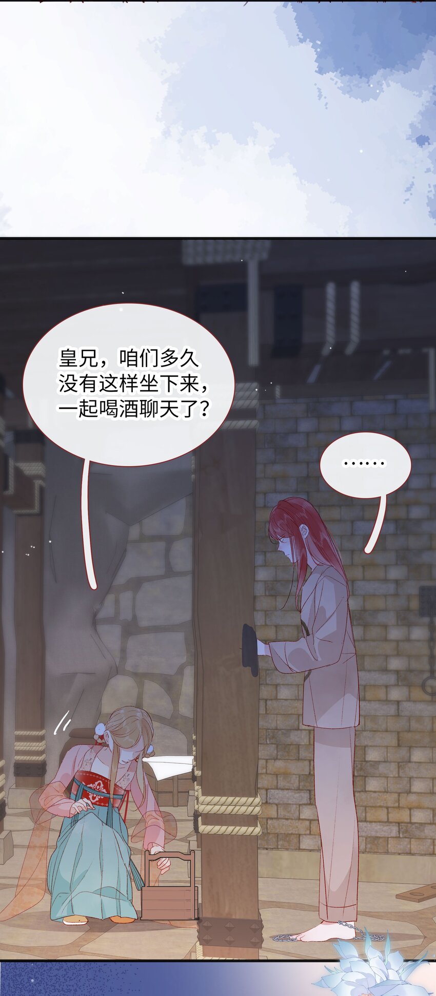 《皇宫内禁止乞讨》030 尾声 第5页
