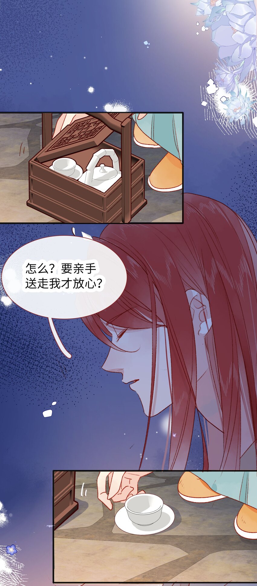 《皇宫内禁止乞讨》030 尾声 第6页