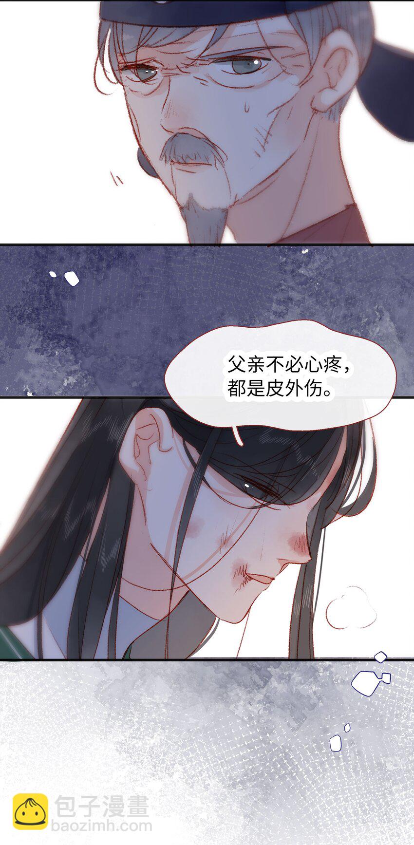 《皇宫内禁止乞讨》029 尽快返京 第20页