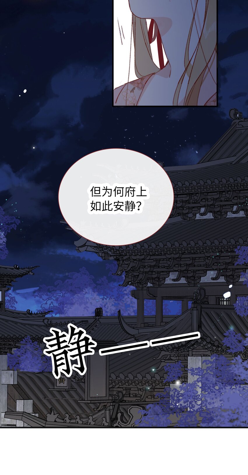 《皇宫内禁止乞讨》029 尽快返京 第26页