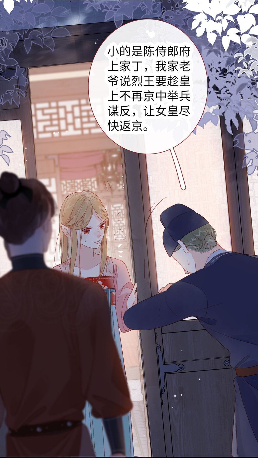 《皇宫内禁止乞讨》029 尽快返京 第3页