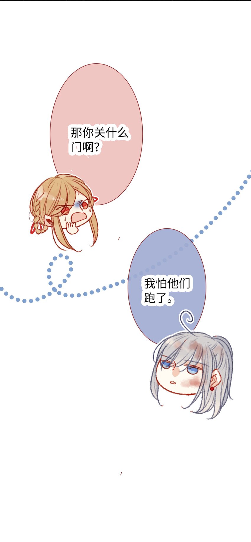 《皇宫内禁止乞讨》029 尽快返京 第41页