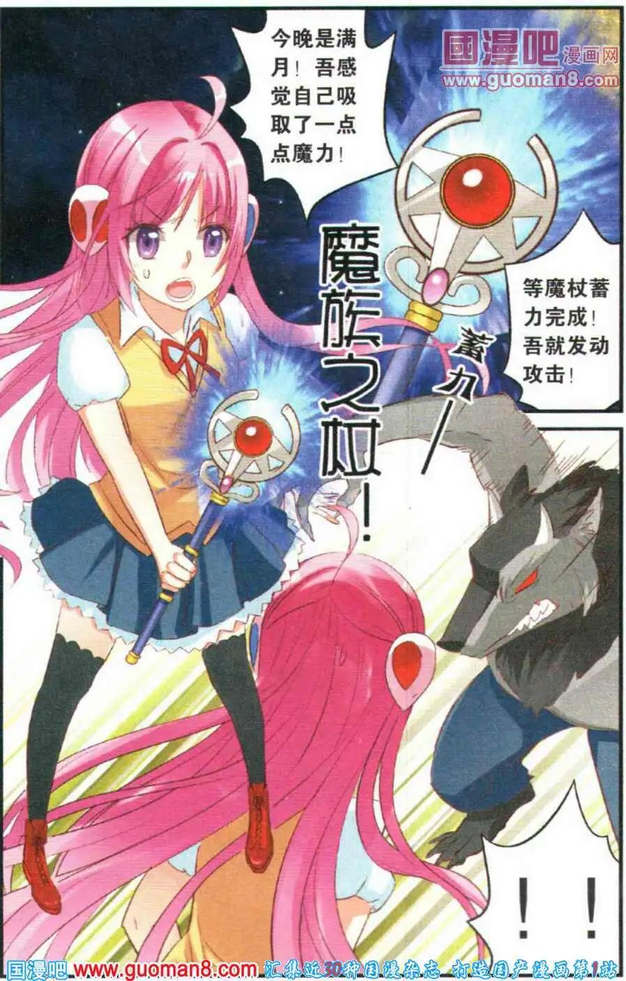 《吾名迪迦蓝》第4话 进击吧！魔族之杖！ 第23页