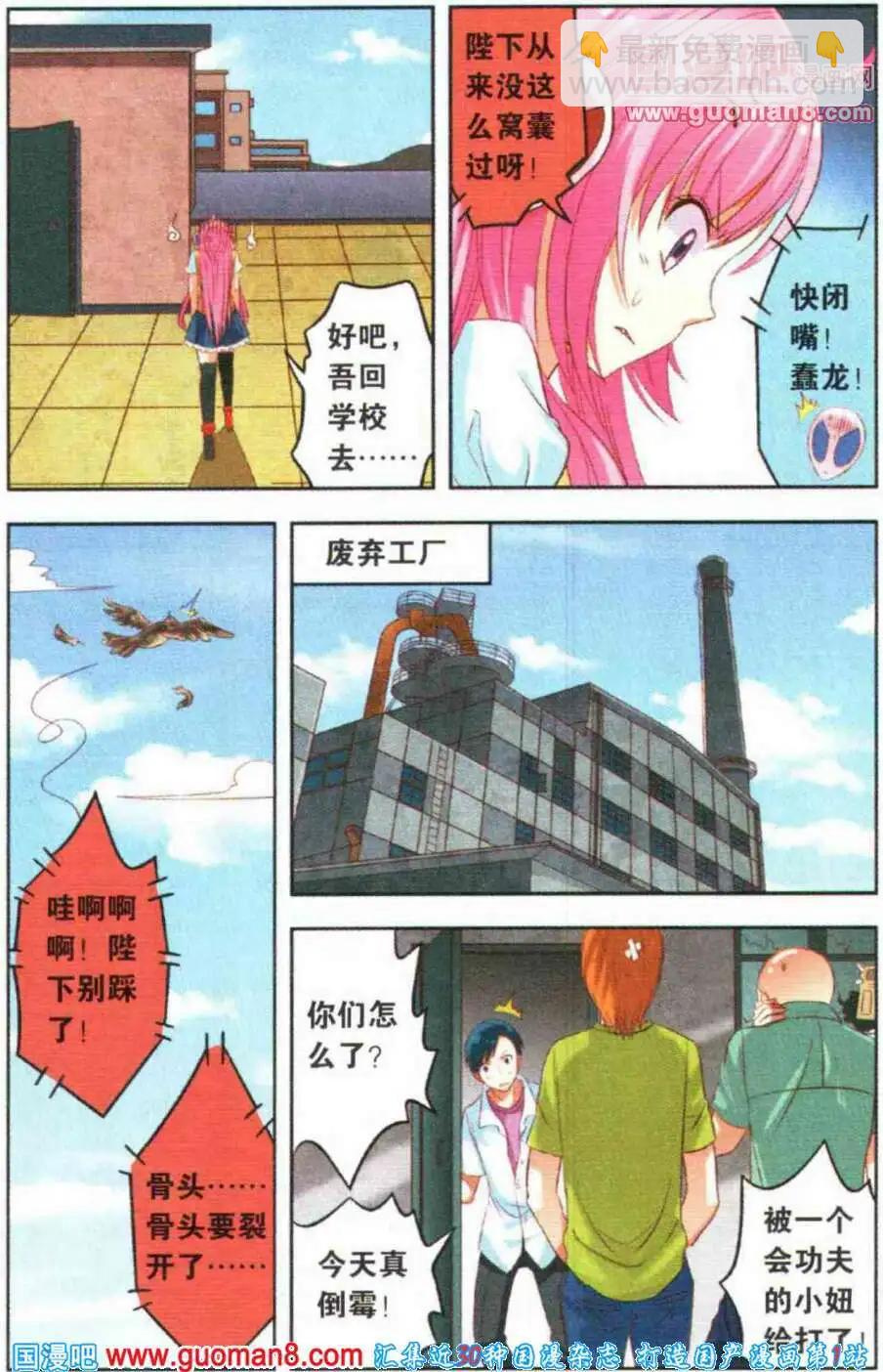 《吾名迪迦蓝》第4话 进击吧！魔族之杖！ 第5页