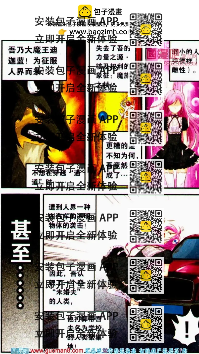 《吾名迪迦蓝》第2话 大魔王初入校园 第2页