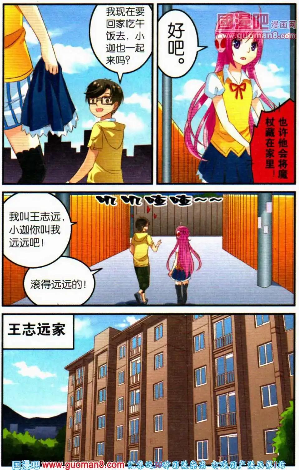 《吾名迪迦蓝》第3话 迪迦蓝“闪耀之技” 第18页