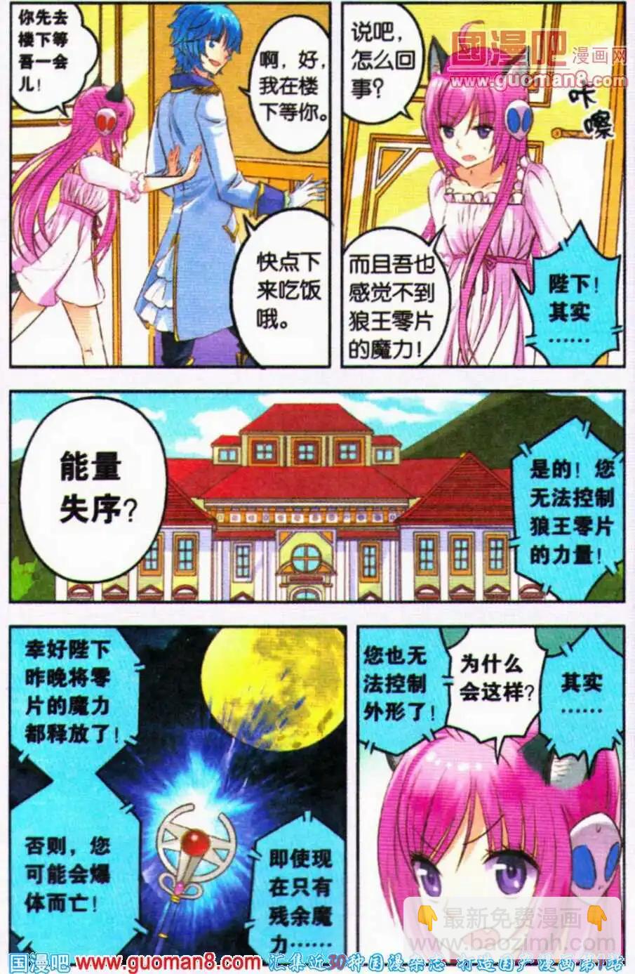《吾名迪迦蓝》第6话 塞隆美少年华丽登场！ 第5页