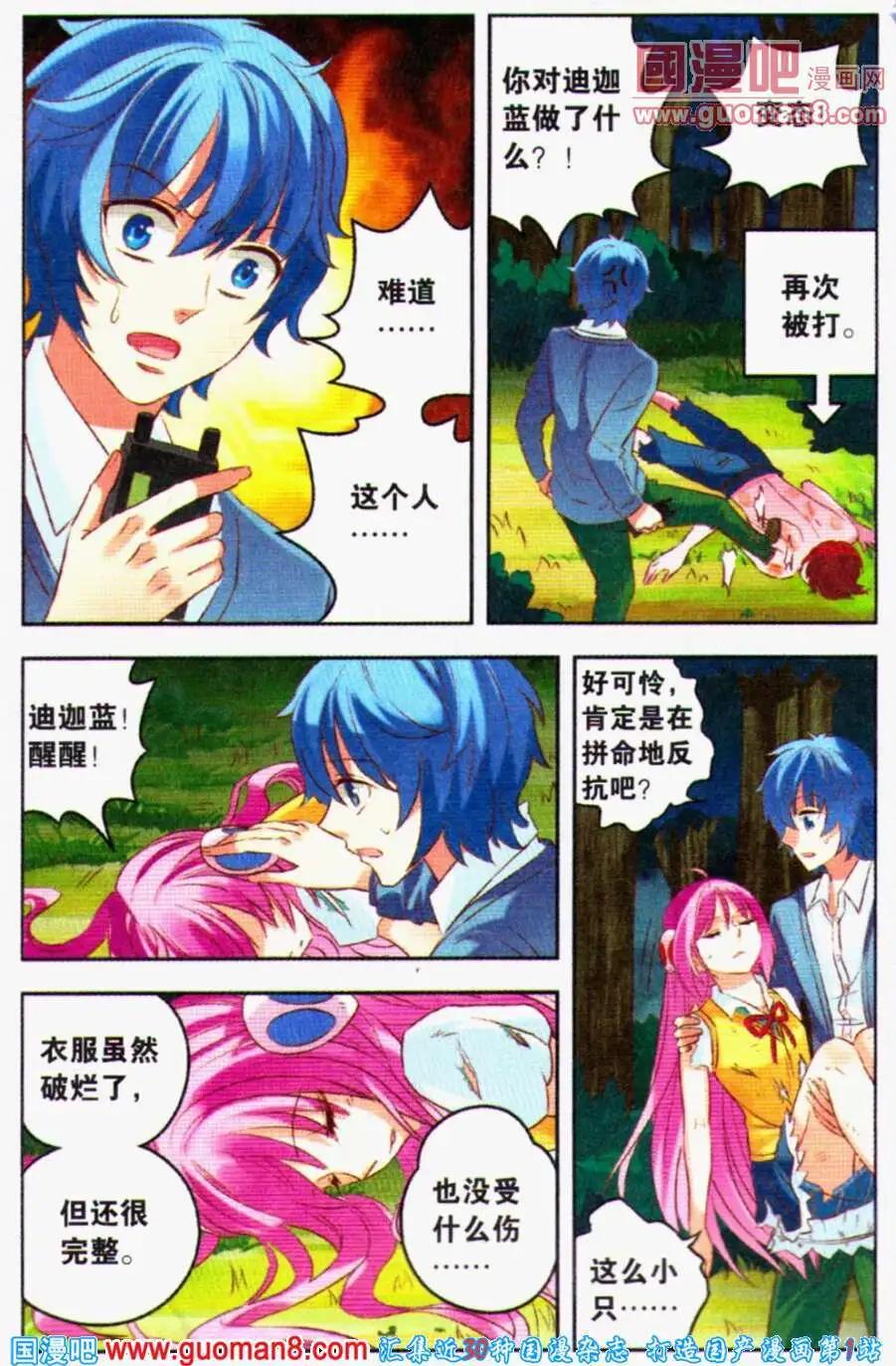 《吾名迪迦蓝》第5话 夏成郡的怜爱之心 第23页
