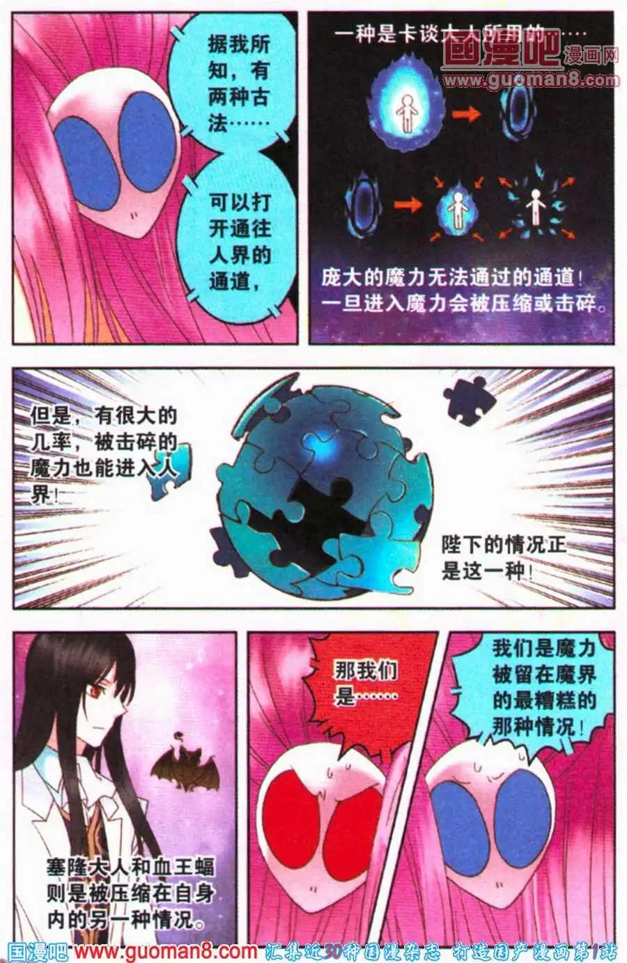 《吾名迪迦蓝》第13话 魔法少女大对决！ 第11页