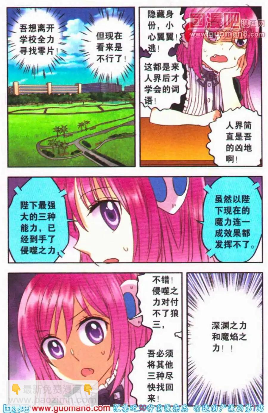 《吾名迪迦蓝》第13话 魔法少女大对决！ 第18页