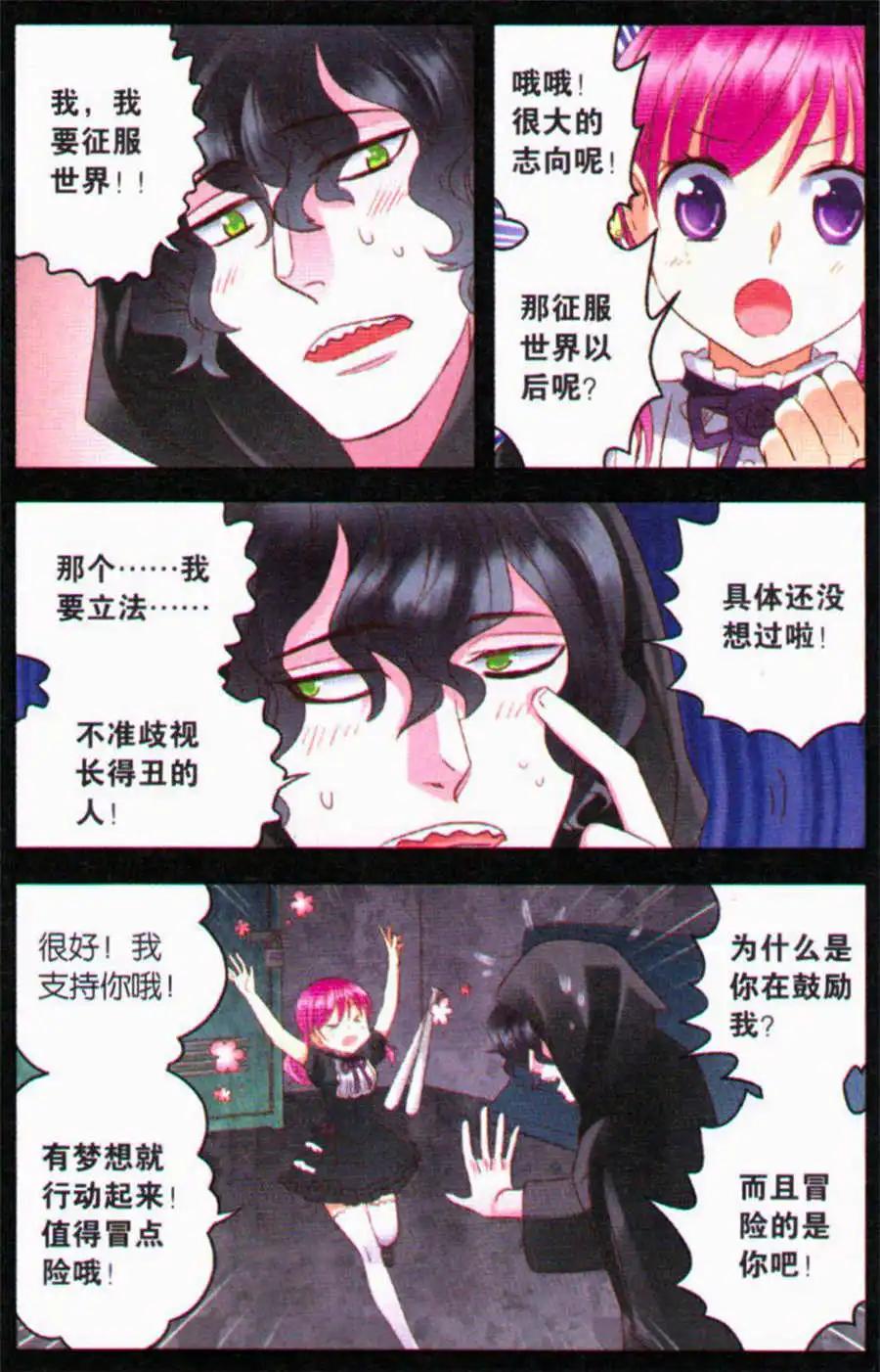 《吾名迪迦蓝》第16话 代价 第4页